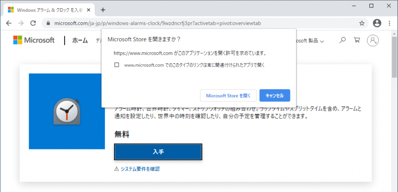 Windows アラーム & クロック