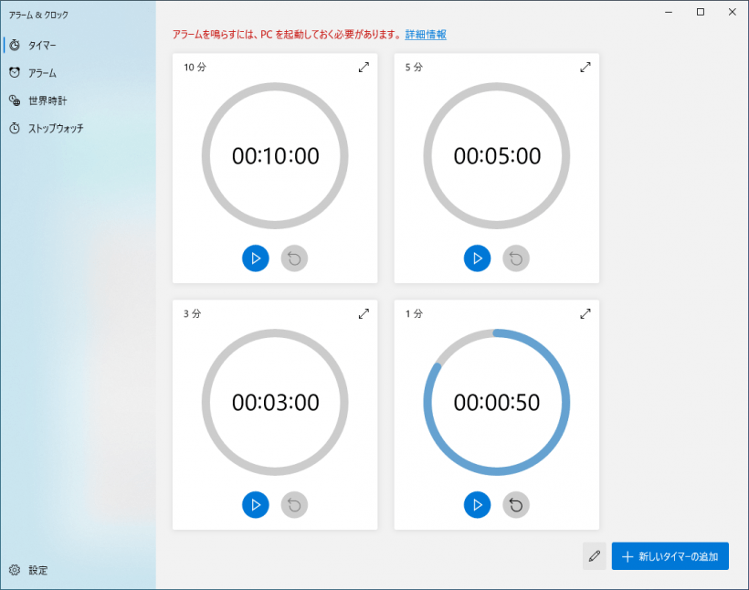 Windows アラーム & クロック