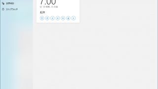 Windows アラーム & クロック