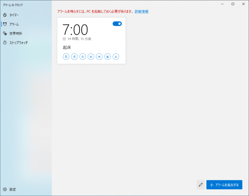 Windows アラーム & クロック