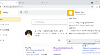 Google Keep Chrome