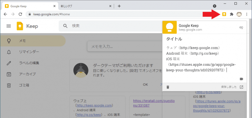 Google Keep Chrome