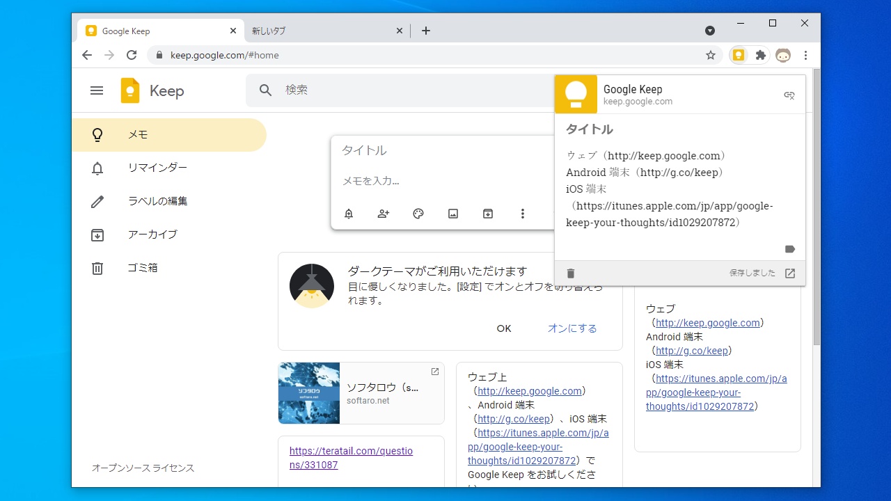 Google Keep Chrome