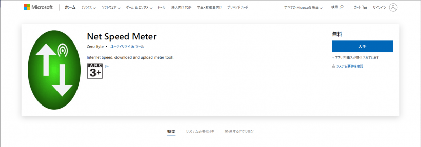 Net Speed Meter