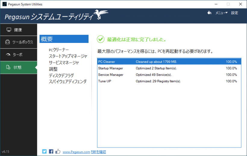 Pegasun System Utilities