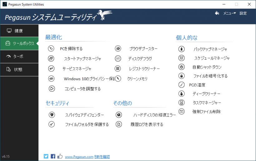 Pegasun System Utilities