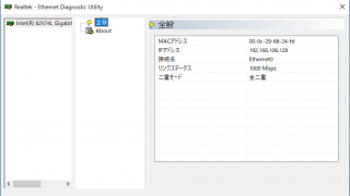 Realtek Ethernet Diagnostic Utility