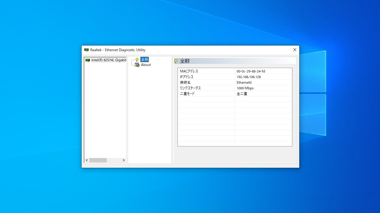 Realtek Ethernet Diagnostic Utility