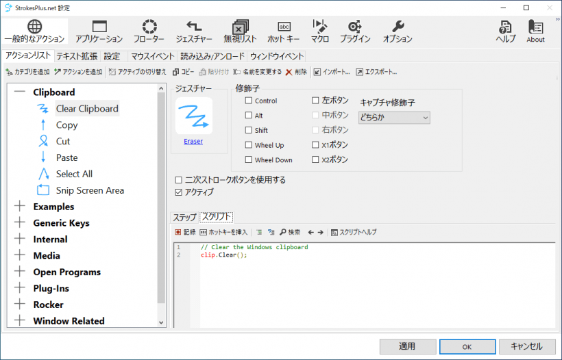 StrokesPlus.net