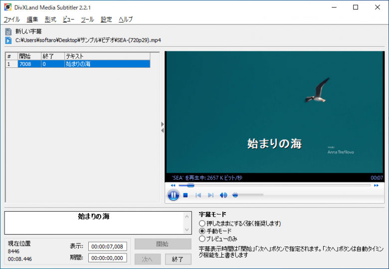 Divxland DivXLand Media Subtitler 2.2.1 | ダウンロードと使い方 | ソフタロウ
