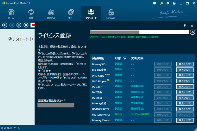 Leawo YouTube ダウンロード