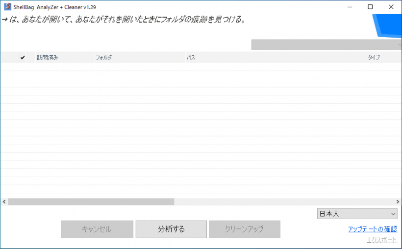 Shellbag Analyzer & Cleaner