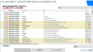 Shellbag Analyzer & Cleaner