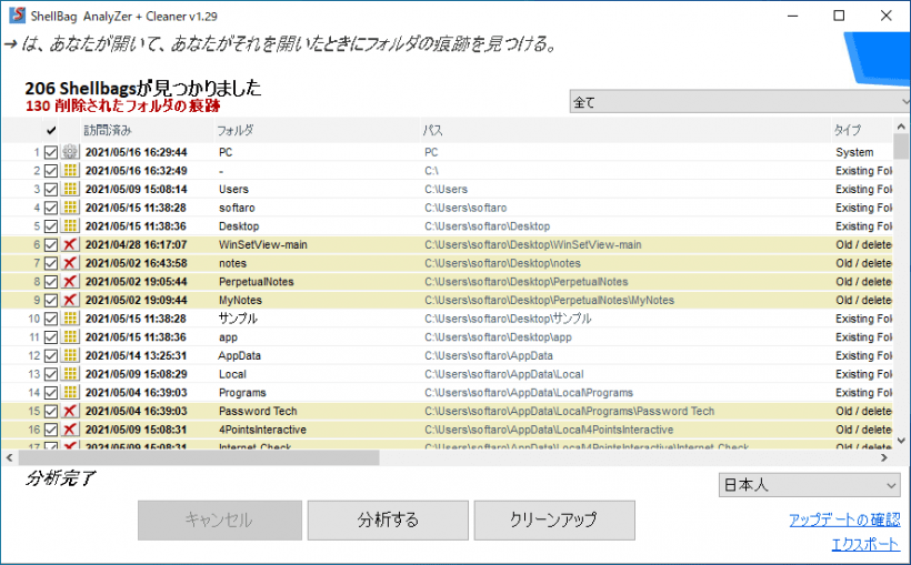 Shellbag Analyzer & Cleaner