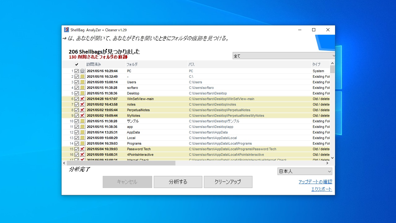 Shellbag Analyzer & Cleaner