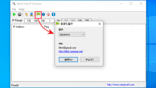 SterJo Fast IP Scanner