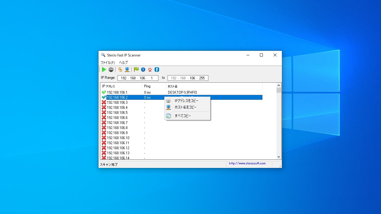 SterJo Fast IP Scanner