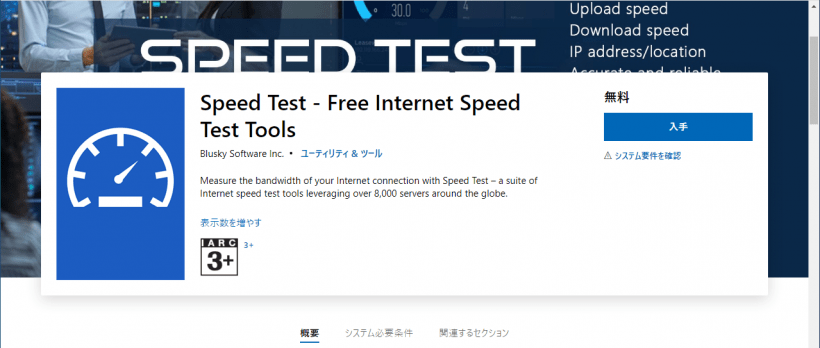 Speed Test