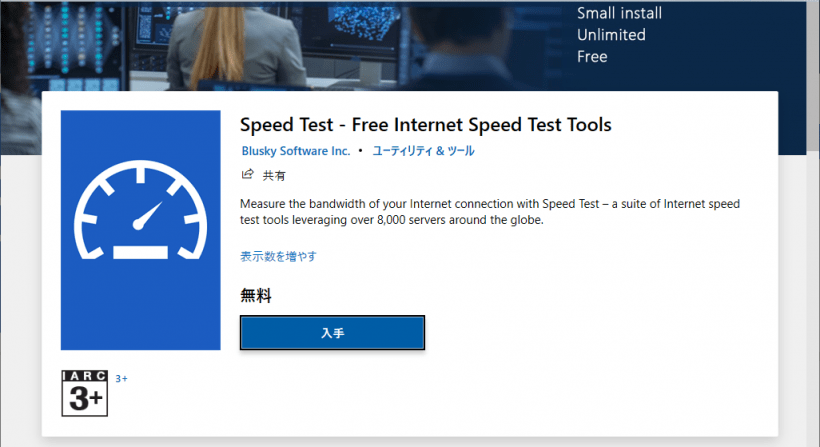 Speed Test