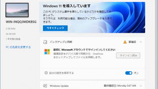 Windows PC Health Check（PC 正常性チェック）