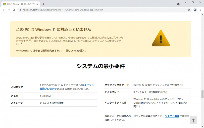 Windows PC Health Check（PC 正常性チェック）