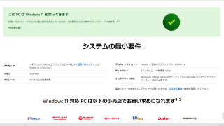 Windows PC Health Check（PC 正常性チェック）