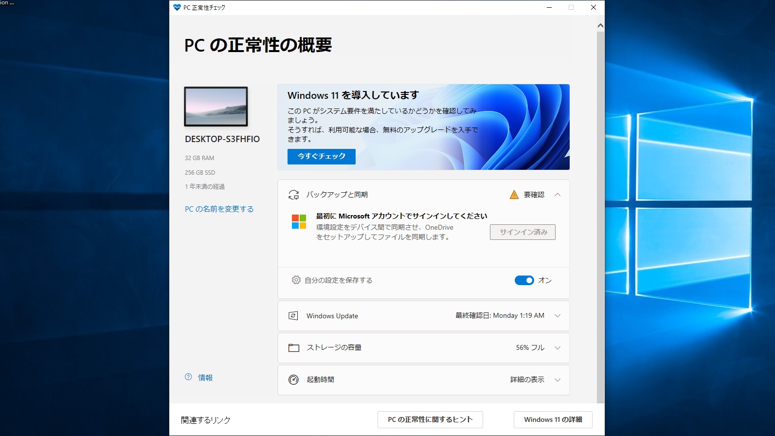 Windows PC Health Check（PC 正常性チェック）