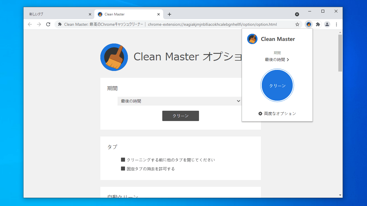 Clean Master