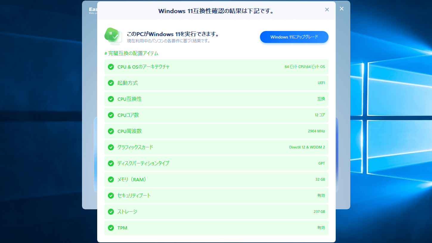 EaseUS Windows 11 Checker