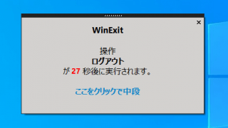 WinExit