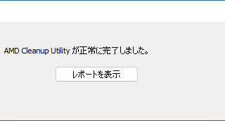 AMD Cleanup Utility