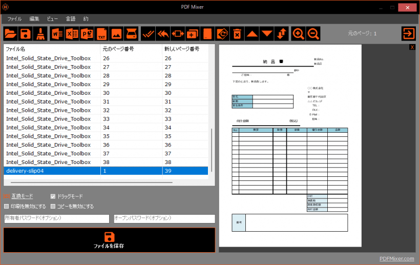 PDF Mixer