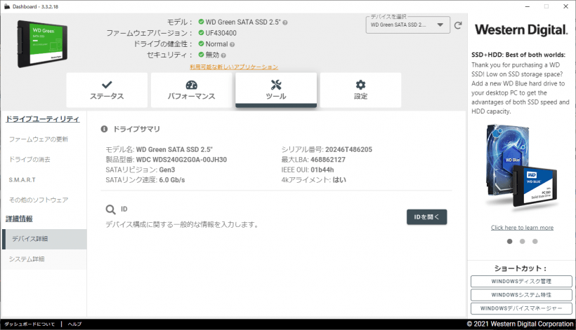 SanDisk Dashboard