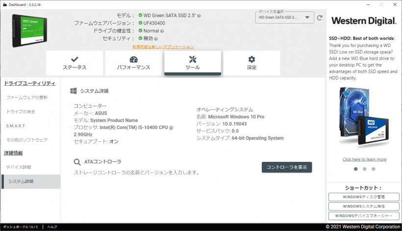 SanDisk Dashboard