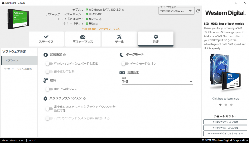 SanDisk Dashboard