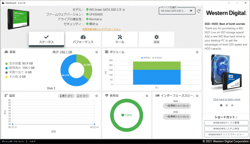 SanDisk Dashboard