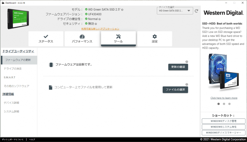 SanDisk Dashboard