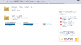 復旧天使 USBメモリ復旧