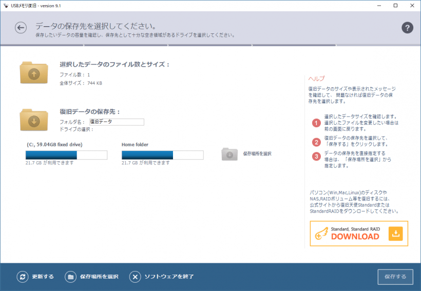 復旧天使 USBメモリ復旧