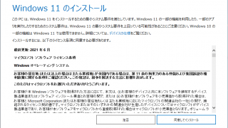 Windows 11 インストール アシスタント