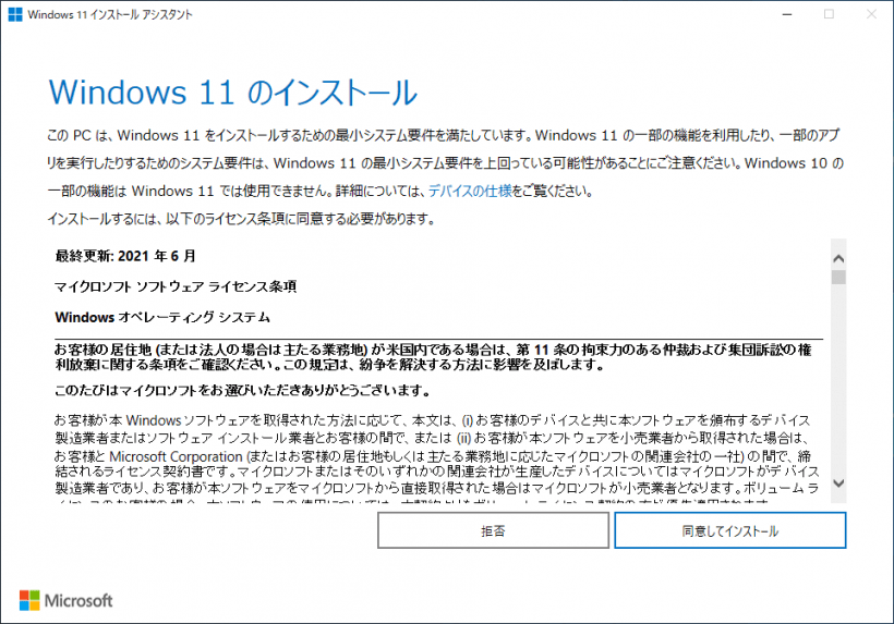 Windows 11 インストール アシスタント