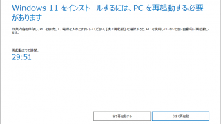 Windows 11 インストール アシスタント