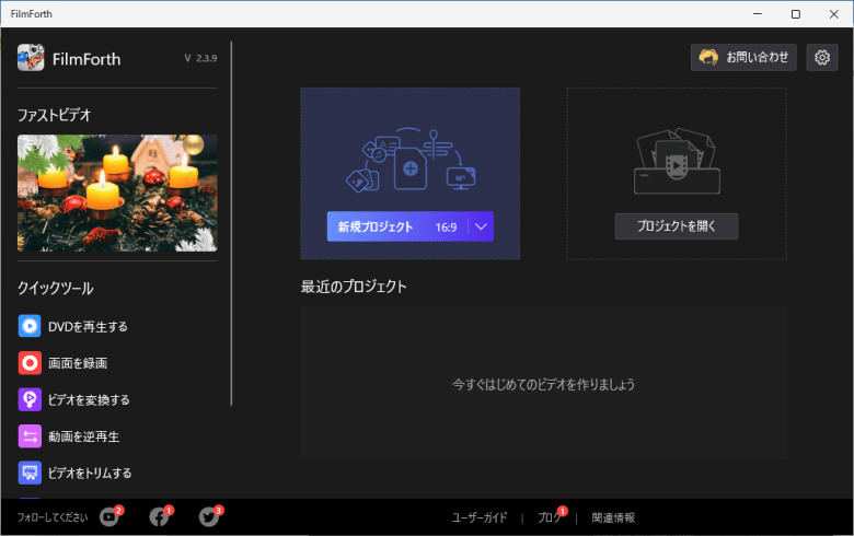 FilmForth 2.3.9.0 | ダウンロードと使い方 | ソフタロウ