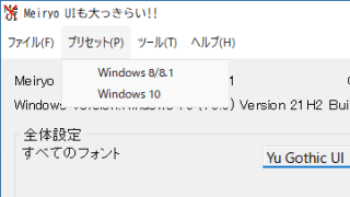 Meiryo UIも大っきらい!!