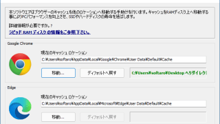 SoftPerfect Cache Relocator