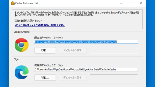 SoftPerfect Cache Relocator