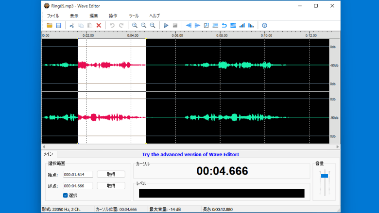 Wave Editor 5.0.1.0 | ダウンロードと使い方 | ソフタロウ