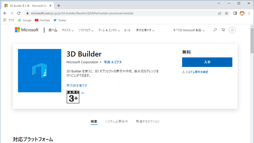 3D Builder