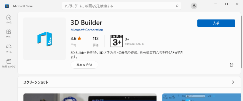 3D Builder