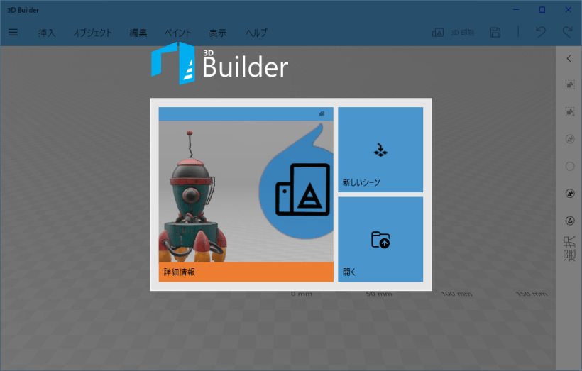 3D Builder